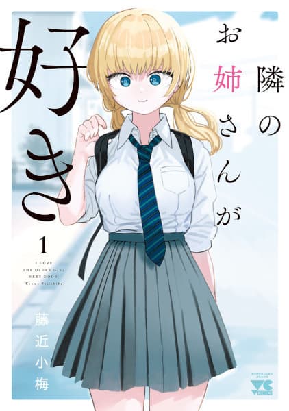 Tonari no Oneesan ga Suki