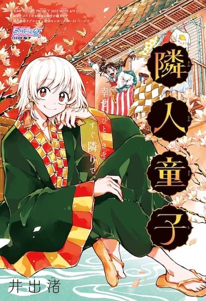 Rinjin Doushi