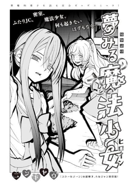 Yumemiru Mahou Heroine