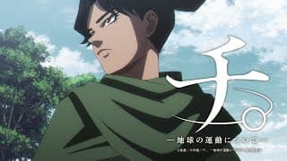 Chi. Chikyuu no Undou ni Tsuite