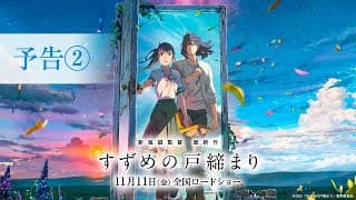 Suzume no Tojimari
