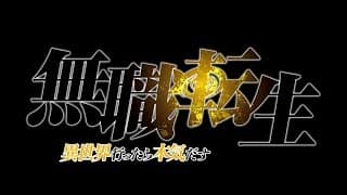 Mushoku Tensei: Isekai Ittara Honki Dasu