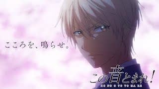 Kono Oto Tomare!