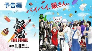 Gintama: The Final