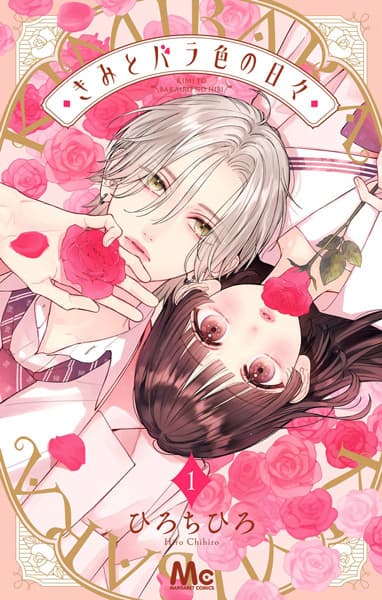 Kimi to Barairo no Hibi